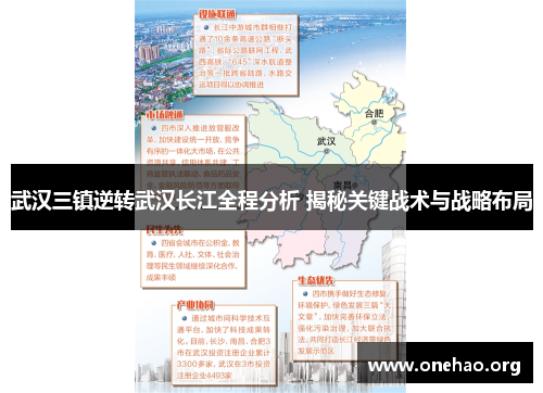 武汉三镇逆转武汉长江全程分析 揭秘关键战术与战略布局