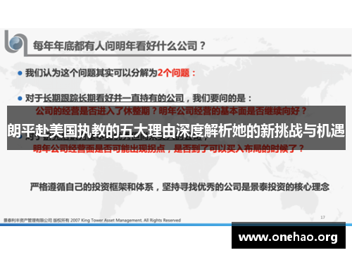朗平赴美国执教的五大理由深度解析她的新挑战与机遇